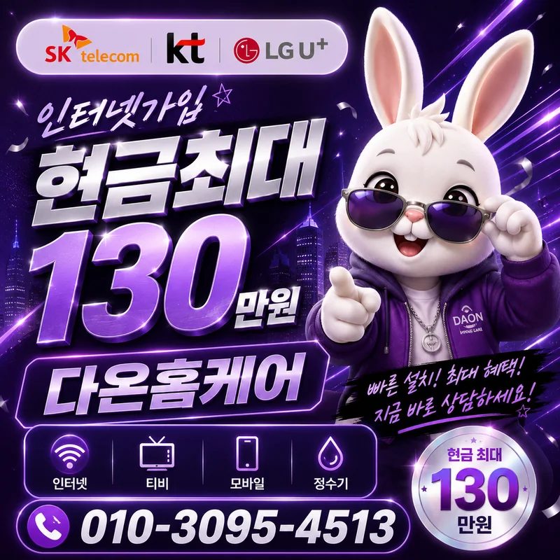 U+TV 다온홈케어