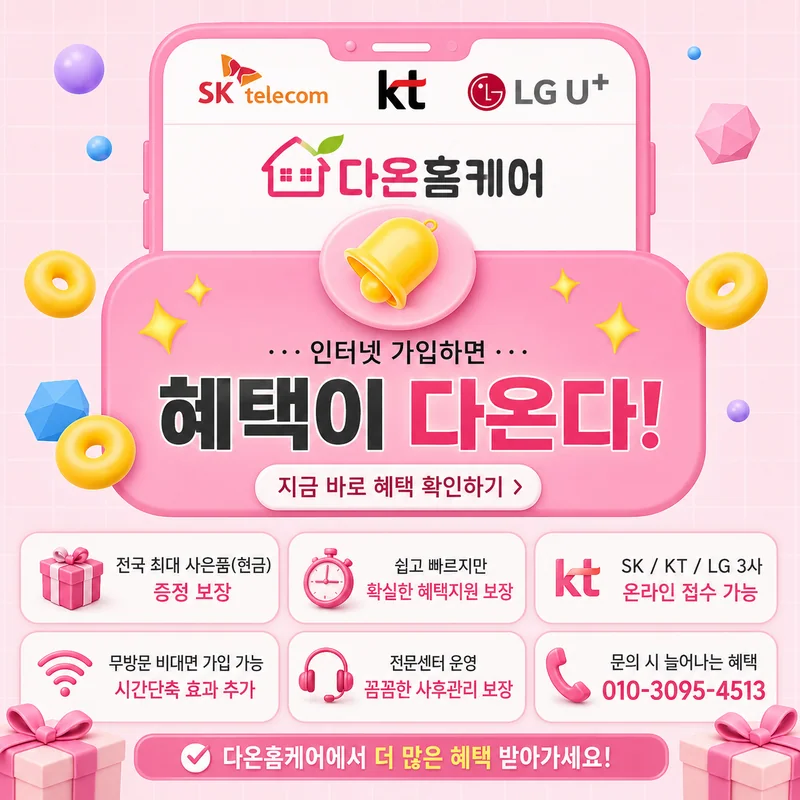 온가족할인 다온홈케어