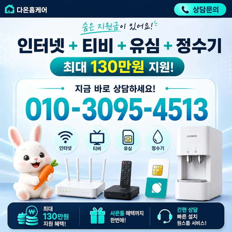 인터넷TV결합상품비교 다온홈케어